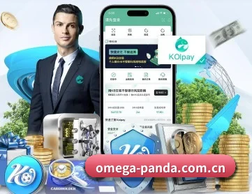 omega-panda.com.cn APP 深度功能